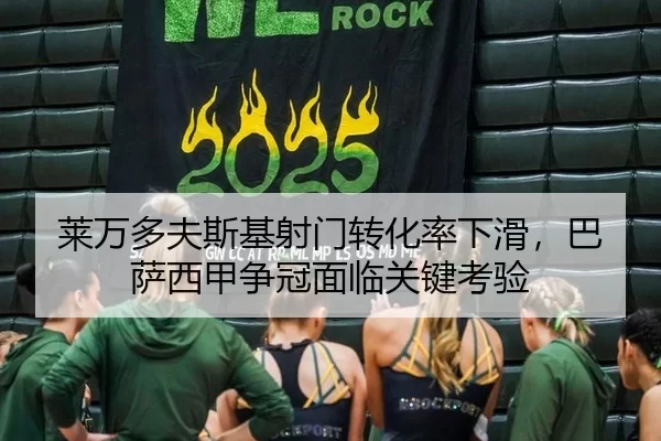 lai-wan-duo-fu-si-ji-she-men-zhuan-hua-lv-xia-hua-ba-sa-xi-jia-zheng-guan-mian-lin-guan-jian-kao-yan-3-353.jpg