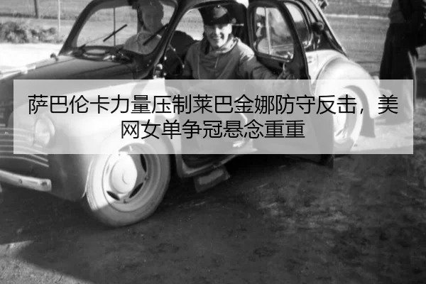 sa-ba-lun-ka-li-liang-ya-zhi-lai-ba-jin-na-fang-shou-fan-ji-mei-wang-nv-dan-zheng-guan-xuan-nian-chong-chong-2-619.jpg