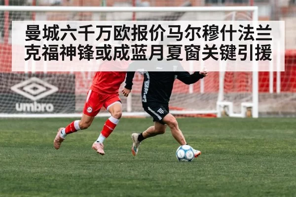 soccer transfer