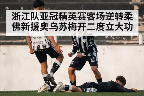 soccer goal celebration