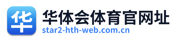 华体会体育官网址